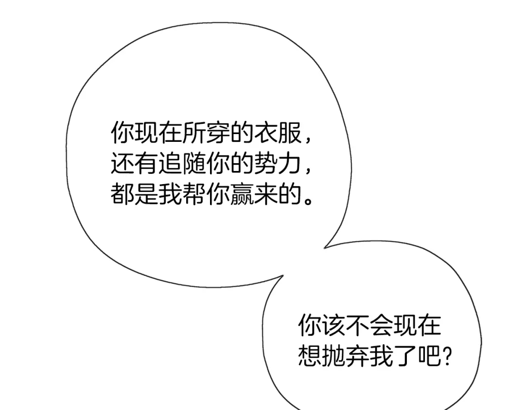 《养大被吃掉》第51话 利用 第51页