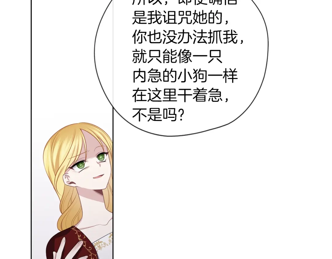 《养大被吃掉》第51话 利用 第54页