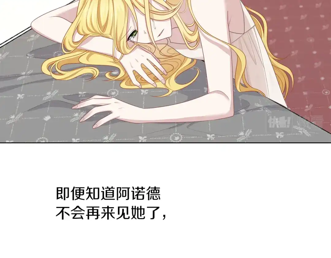 《养大被吃掉》第51话 利用 第71页