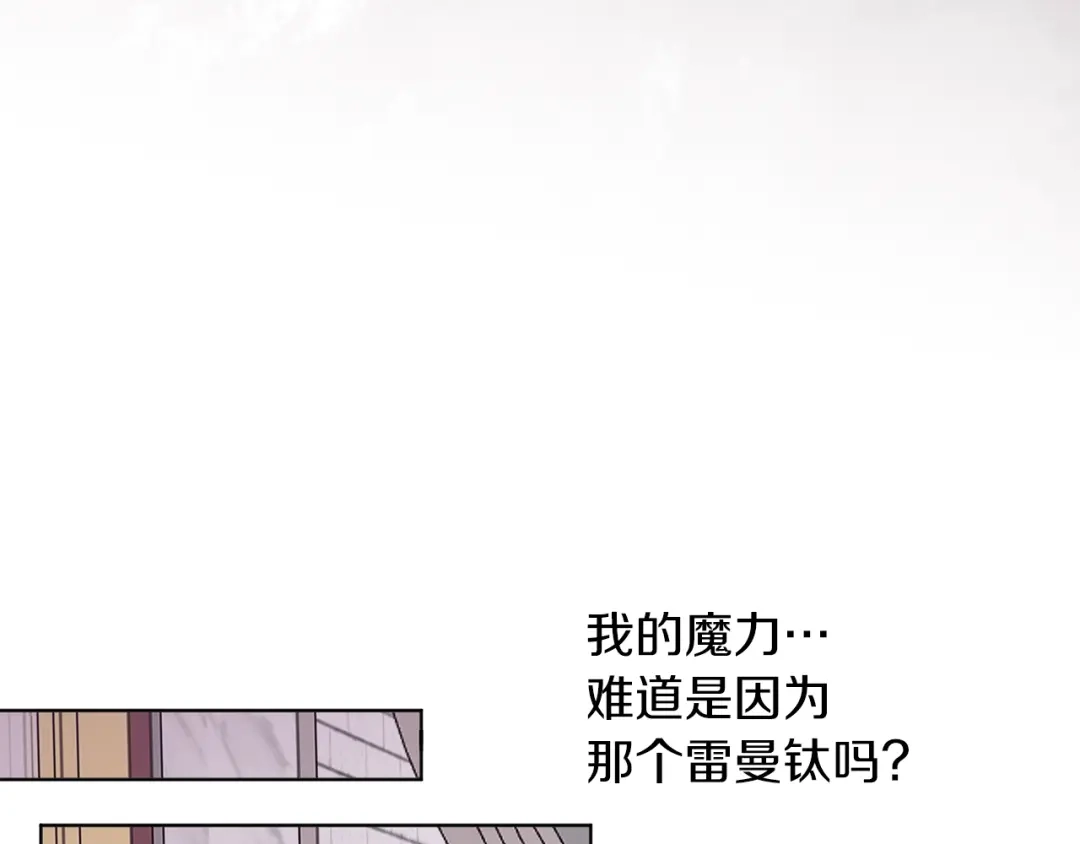 《养大被吃掉》第51话 利用 第93页