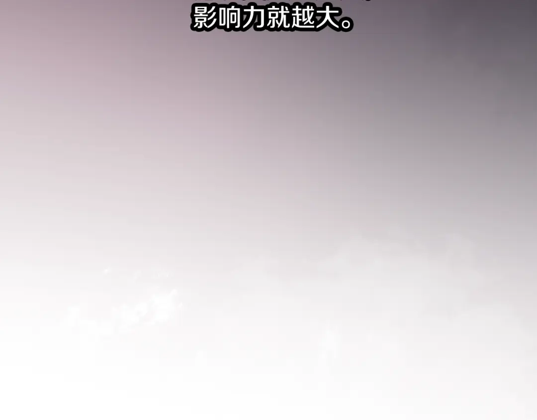 《养大被吃掉》第51话 利用 第91页