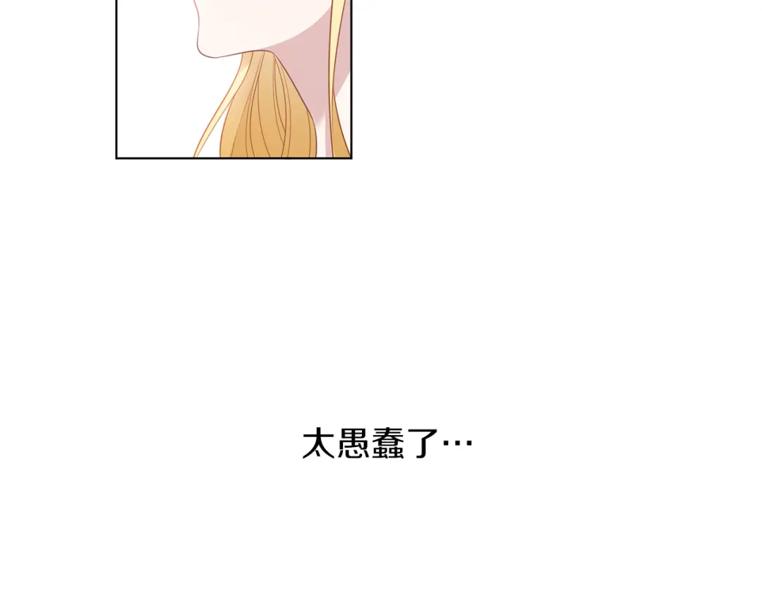 《养大被吃掉》第51话 利用 第14页
