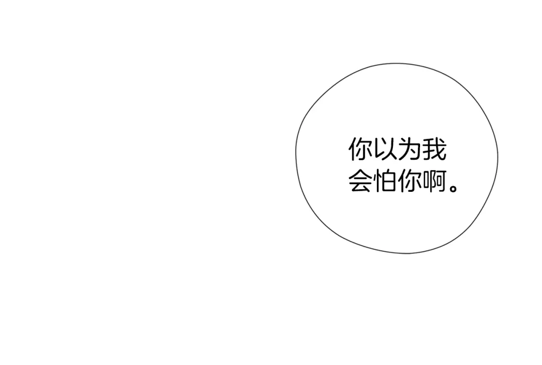 《养大被吃掉》第51话 利用 第66页