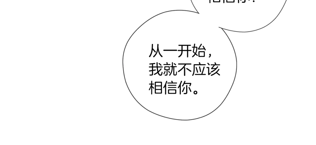 《养大被吃掉》第51话 利用 第47页