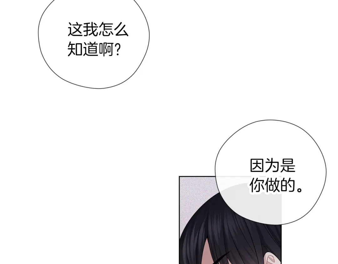 《养大被吃掉》第51话 利用 第43页