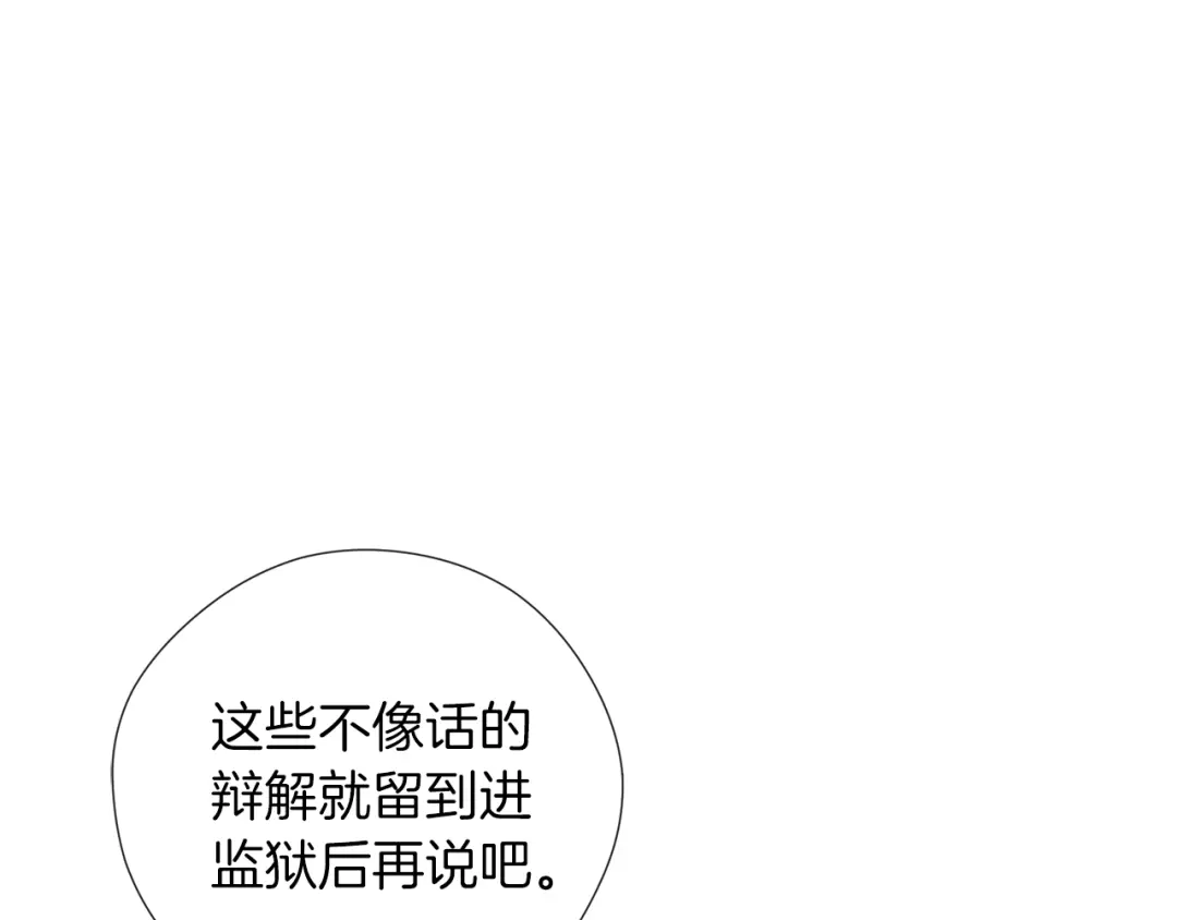 《养大被吃掉》第51话 利用 第107页