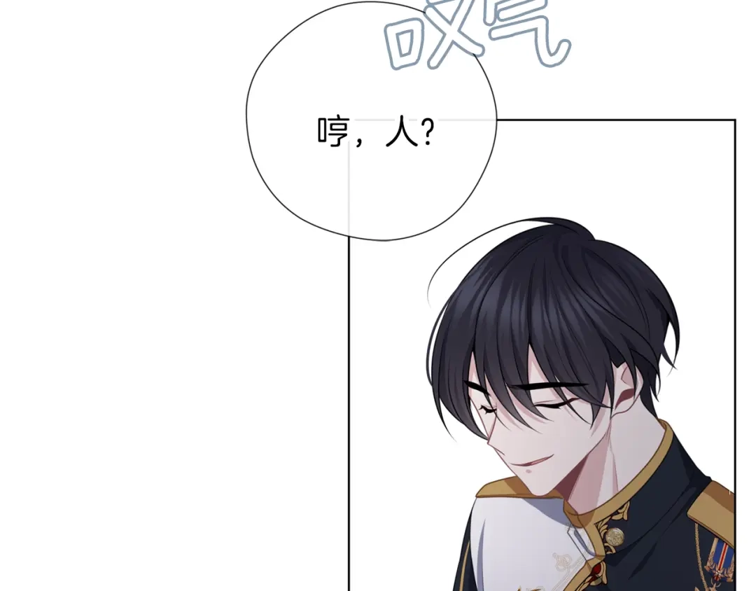 《养大被吃掉》第51话 利用 第33页