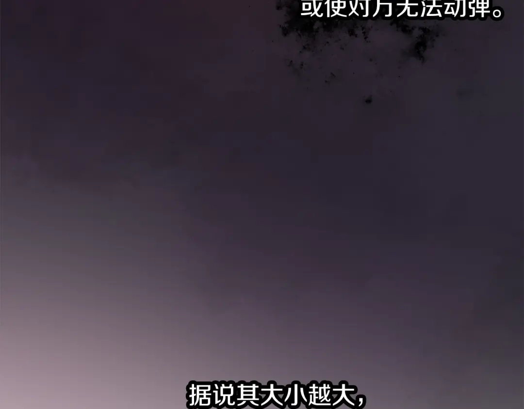 《养大被吃掉》第51话 利用 第90页