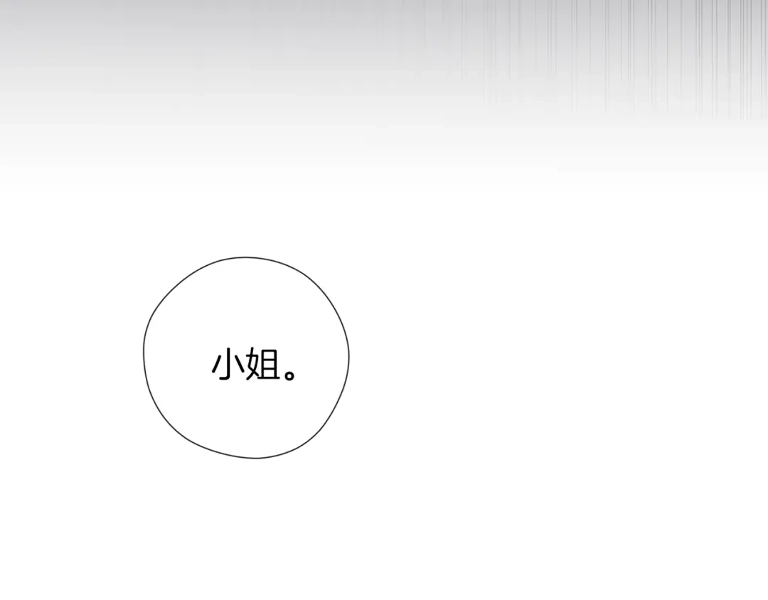 《养大被吃掉》第51话 利用 第115页