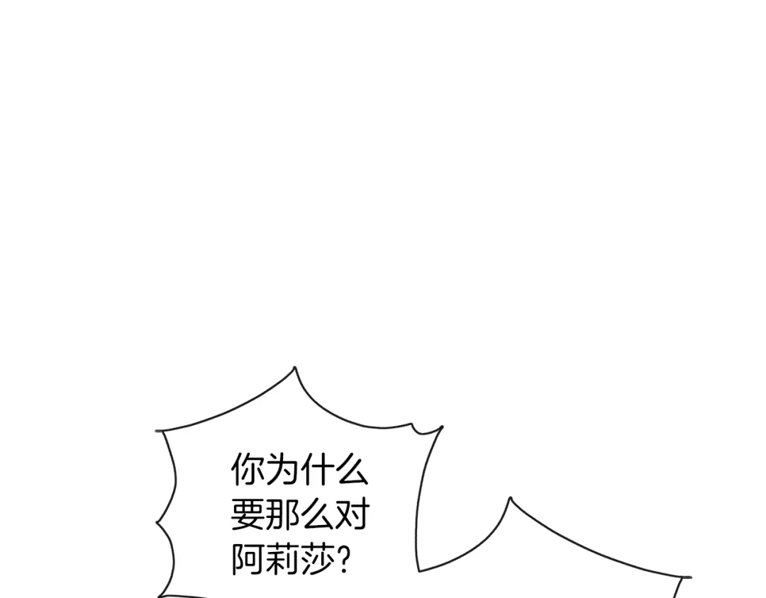 《养大被吃掉》第51话 利用 第37页