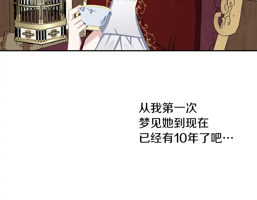 《养大被吃掉》第51话 利用 第10页