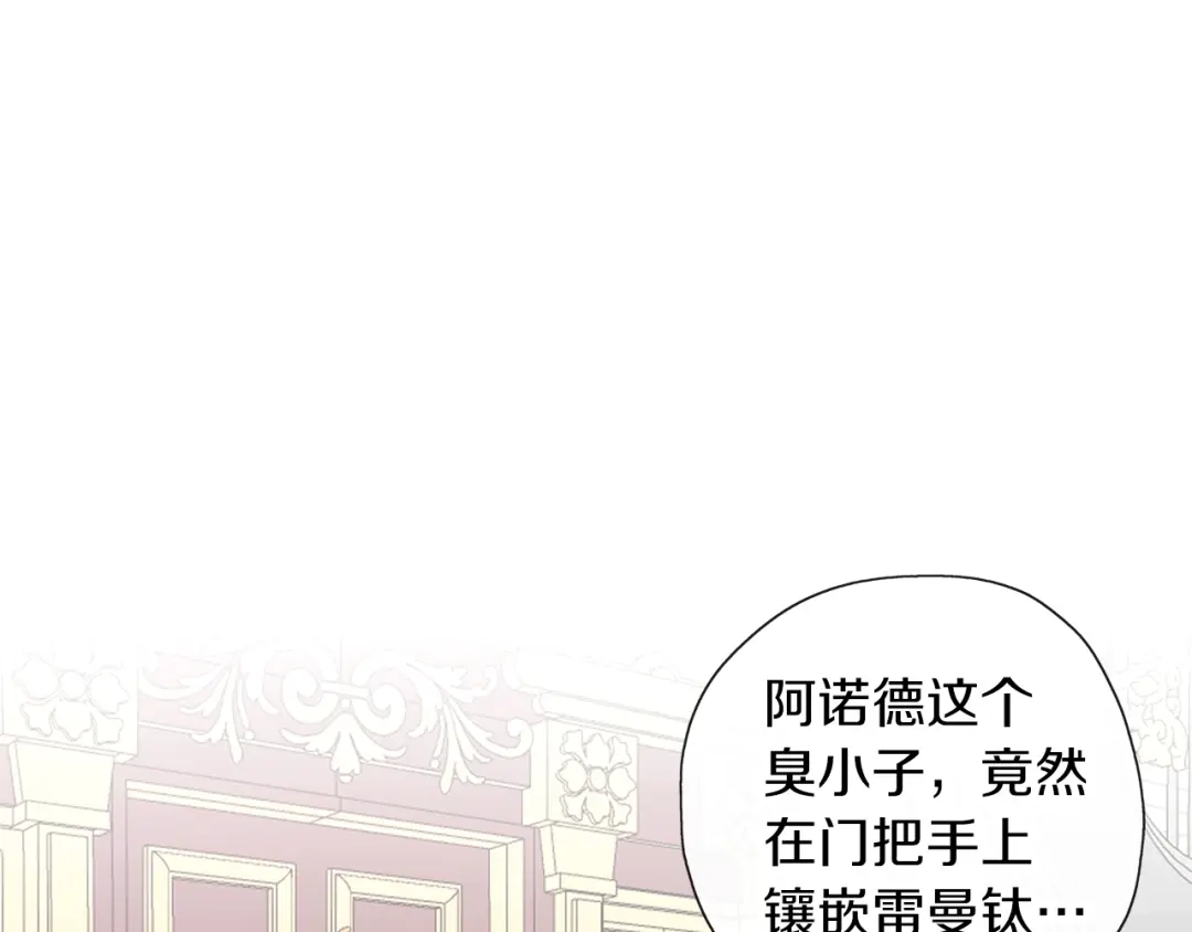 《养大被吃掉》第51话 利用 第85页