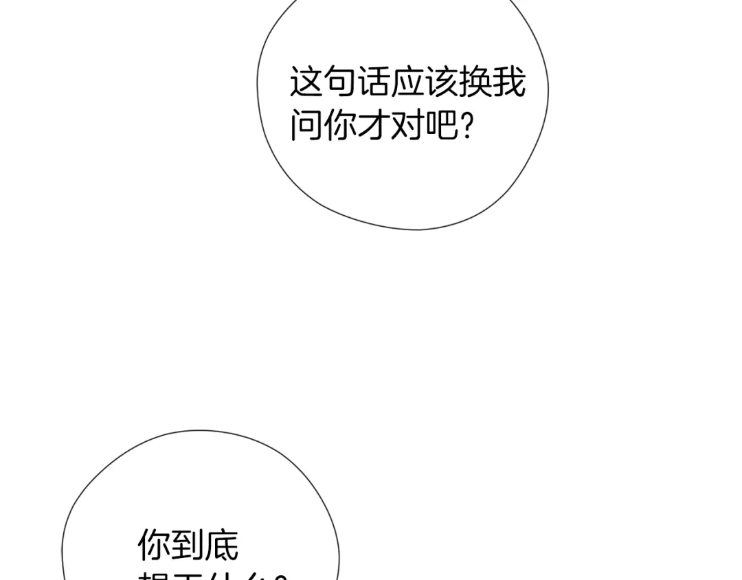 《养大被吃掉》第51话 利用 第29页