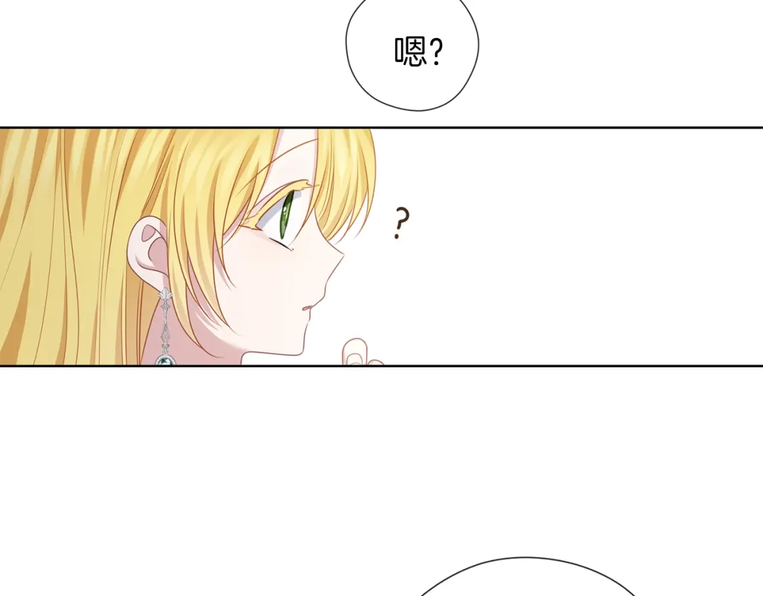 《养大被吃掉》第51话 利用 第127页