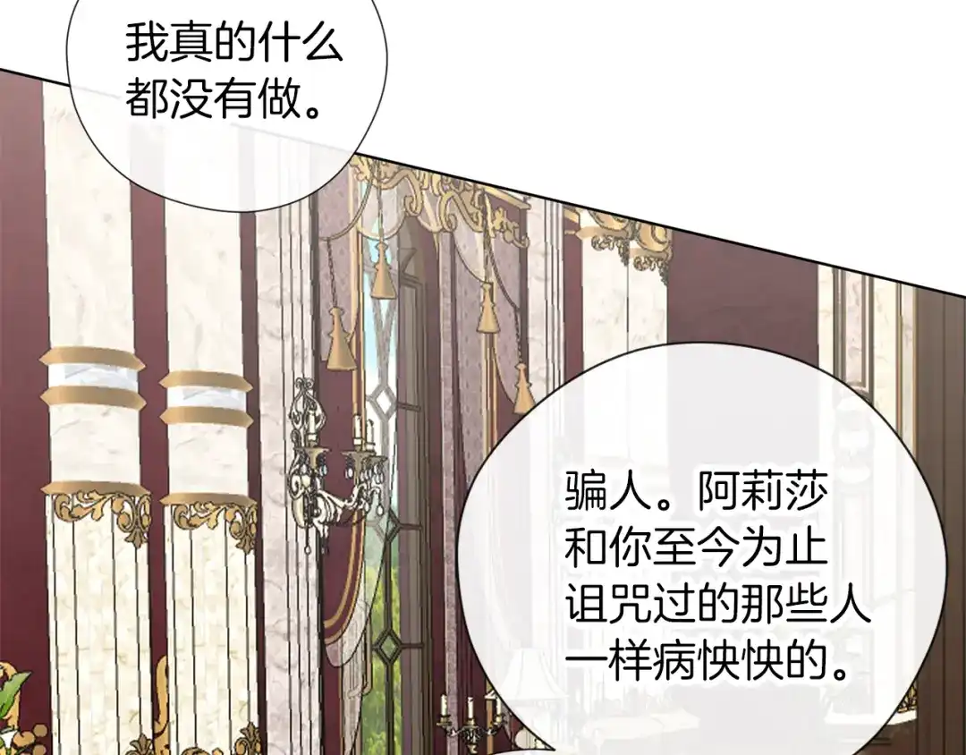 《养大被吃掉》第51话 利用 第45页
