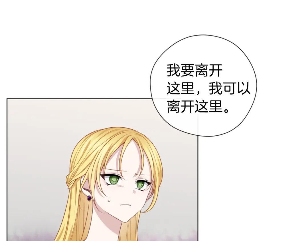 《养大被吃掉》第51话 利用 第77页