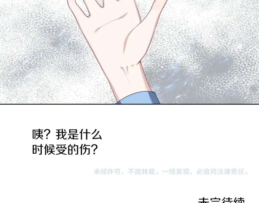 《养大被吃掉》第51话 利用 第129页