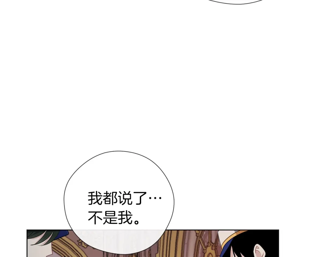 《养大被吃掉》第51话 利用 第105页
