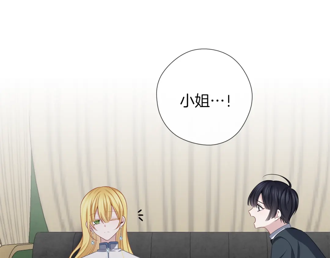 《养大被吃掉》第51话 利用 第116页