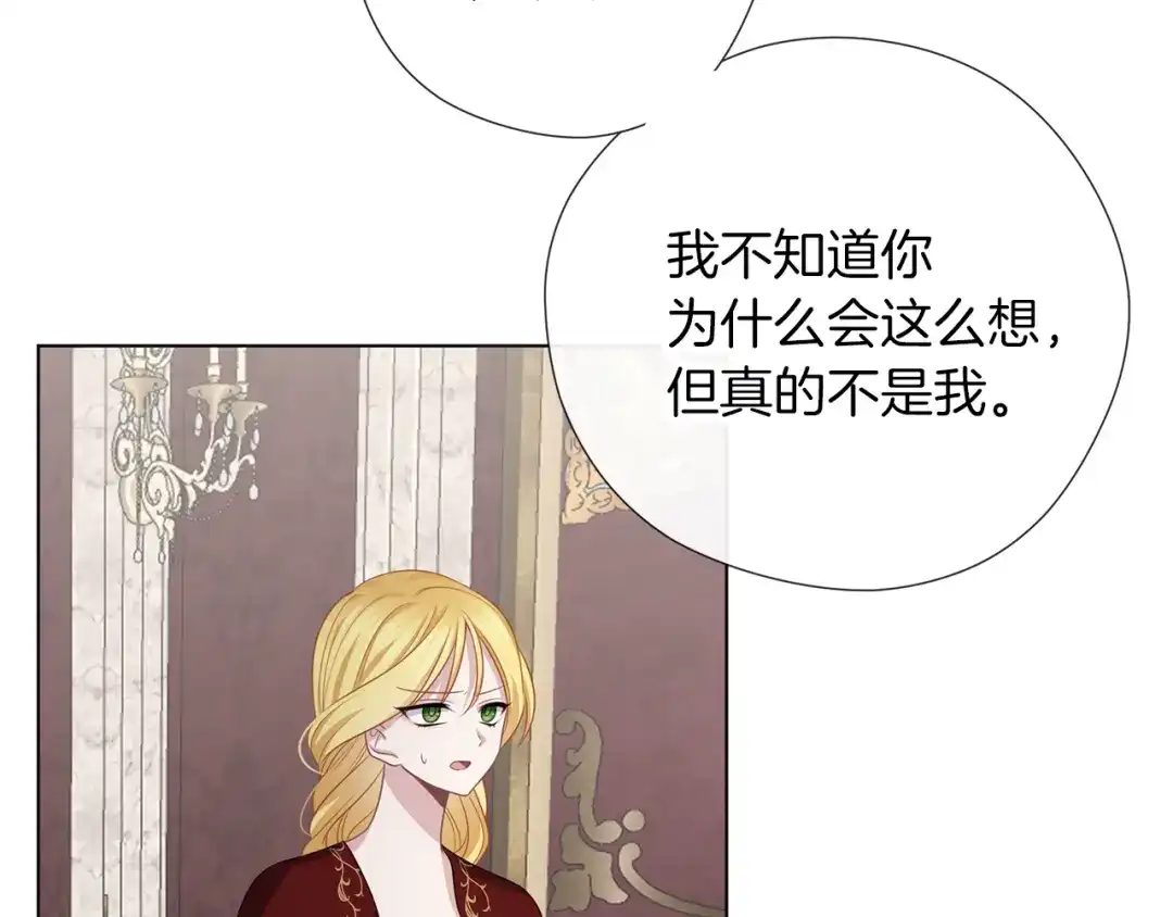 《养大被吃掉》第51话 利用 第40页