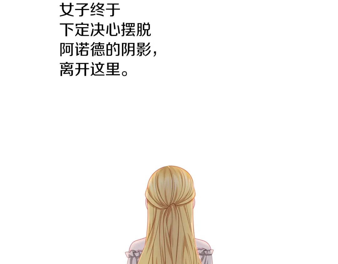 《养大被吃掉》第51话 利用 第75页