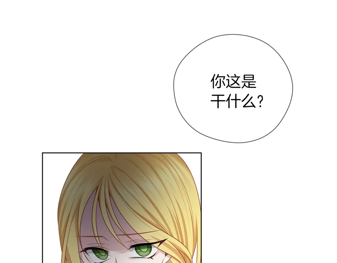 《养大被吃掉》第51话 利用 第27页
