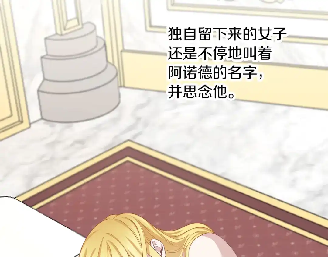 《养大被吃掉》第51话 利用 第70页