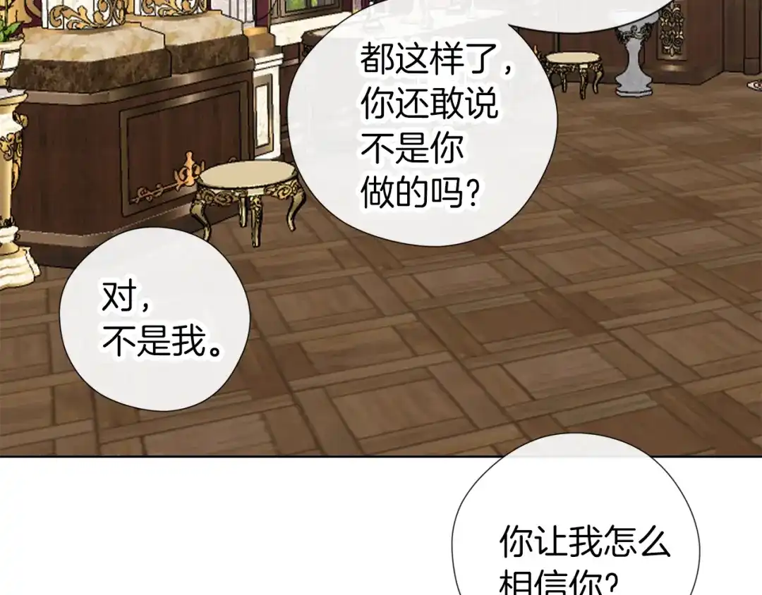 《养大被吃掉》第51话 利用 第46页