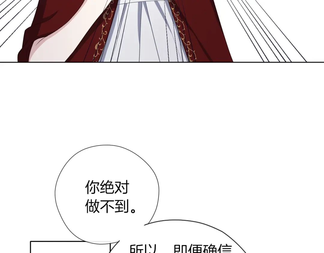 《养大被吃掉》第51话 利用 第53页