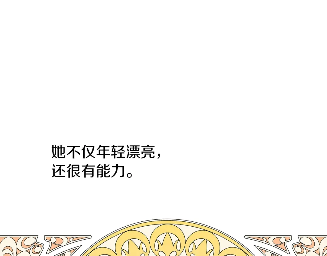 《养大被吃掉》第51话 利用 第11页