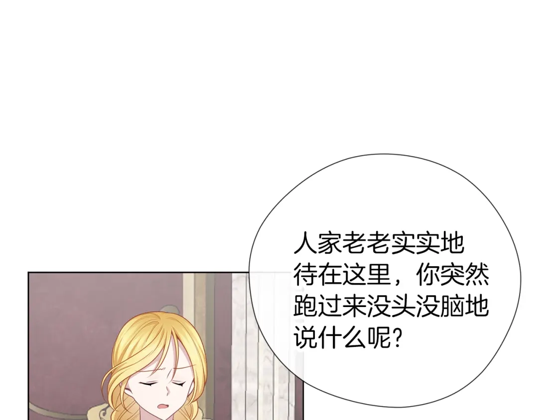 《养大被吃掉》第51话 利用 第31页