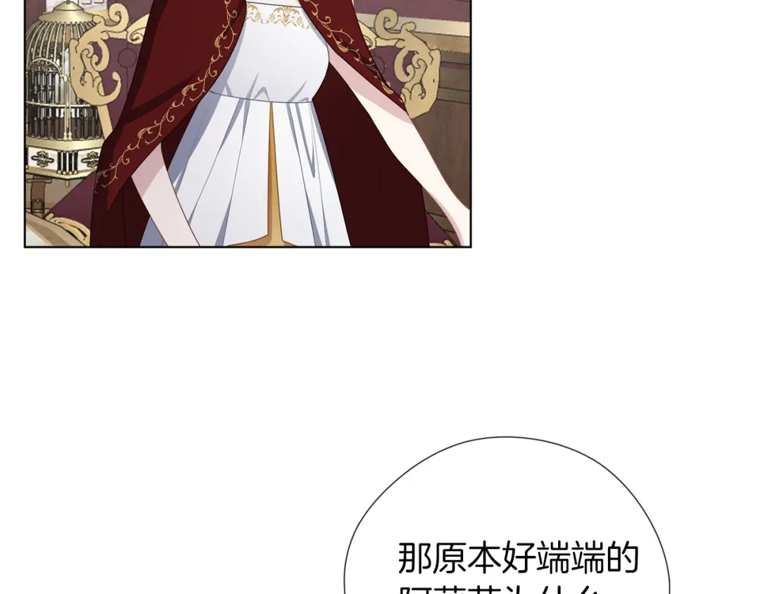 《养大被吃掉》第51话 利用 第41页