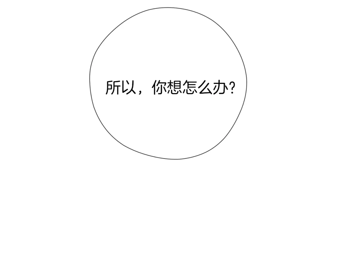 《养大被吃掉》第51话 利用 第50页