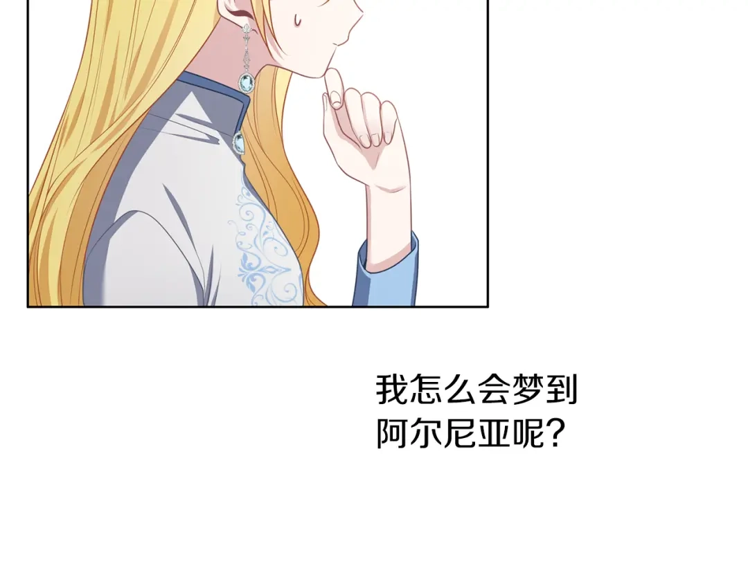 《养大被吃掉》第51话 利用 第123页