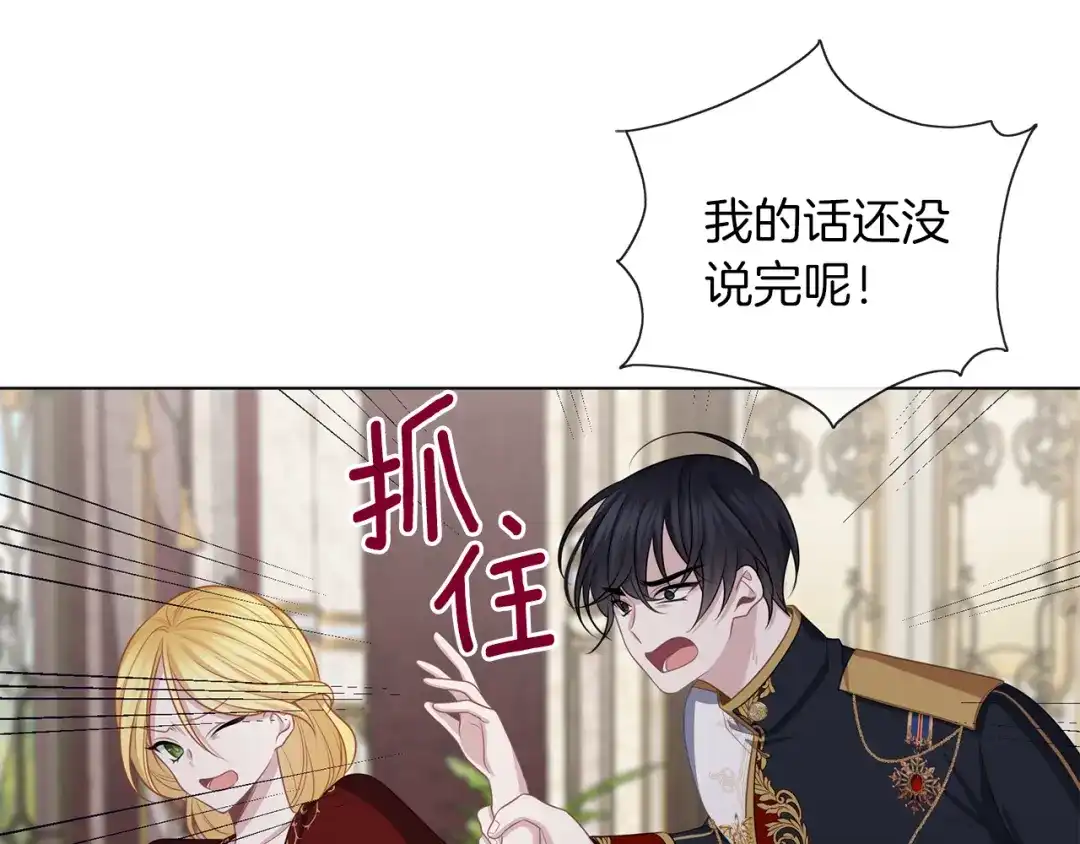 《养大被吃掉》第51话 利用 第57页