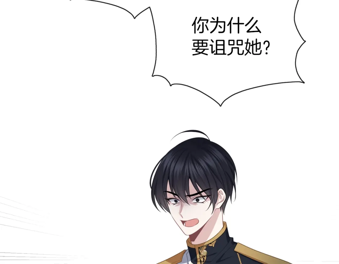 《养大被吃掉》第51话 利用 第38页