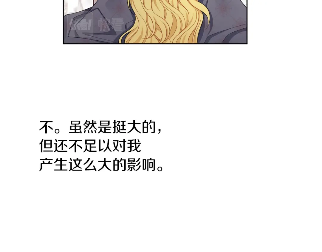 《养大被吃掉》第51话 利用 第95页