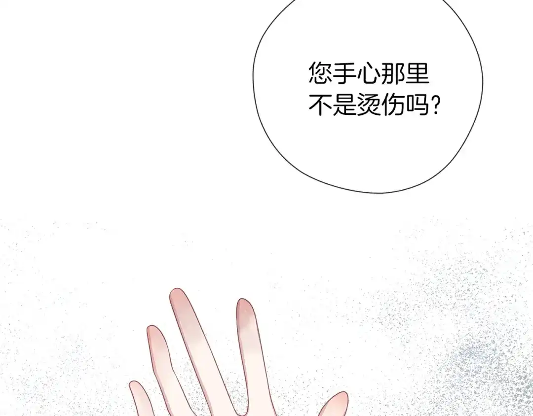 《养大被吃掉》第51话 利用 第128页