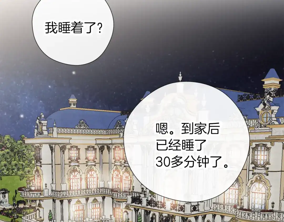 《养大被吃掉》第51话 利用 第120页