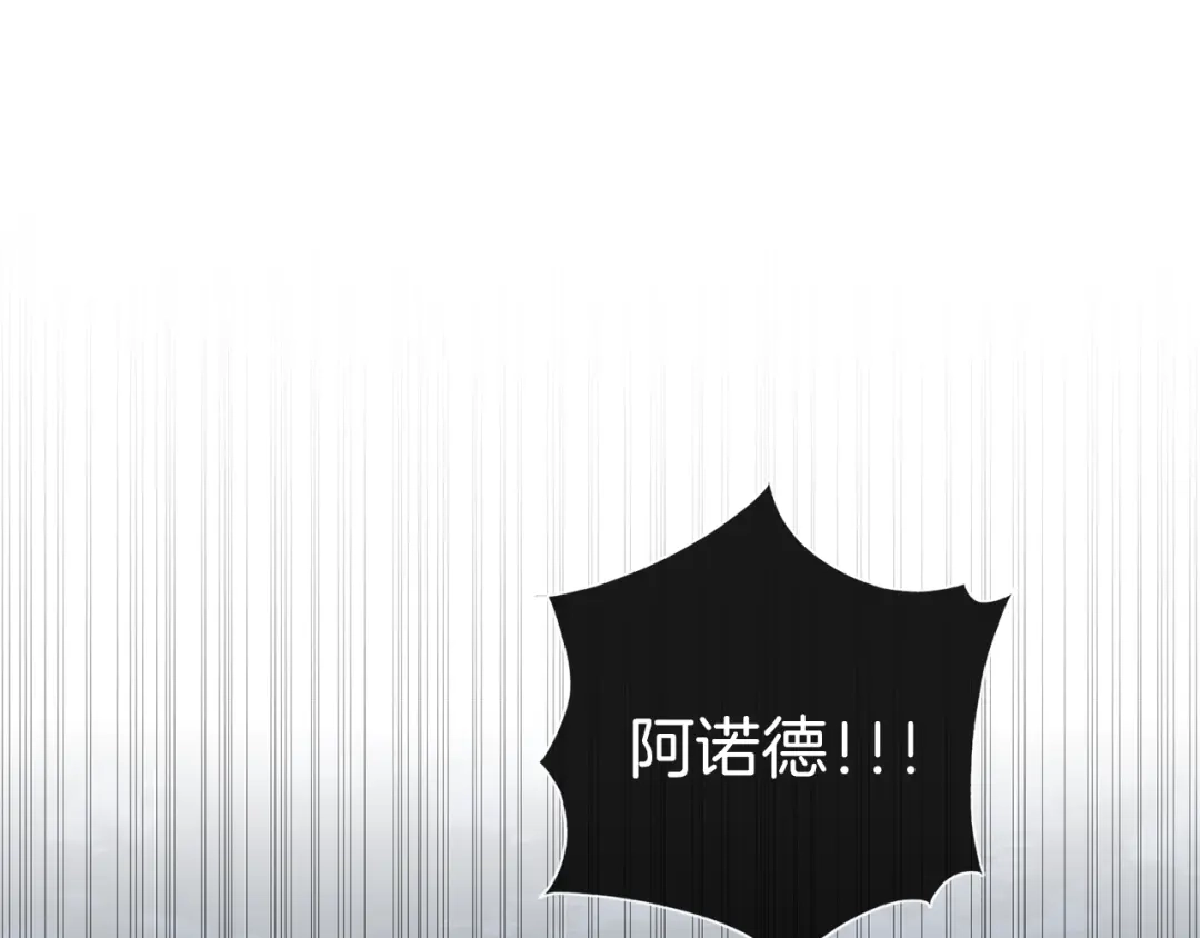 《养大被吃掉》第51话 利用 第112页
