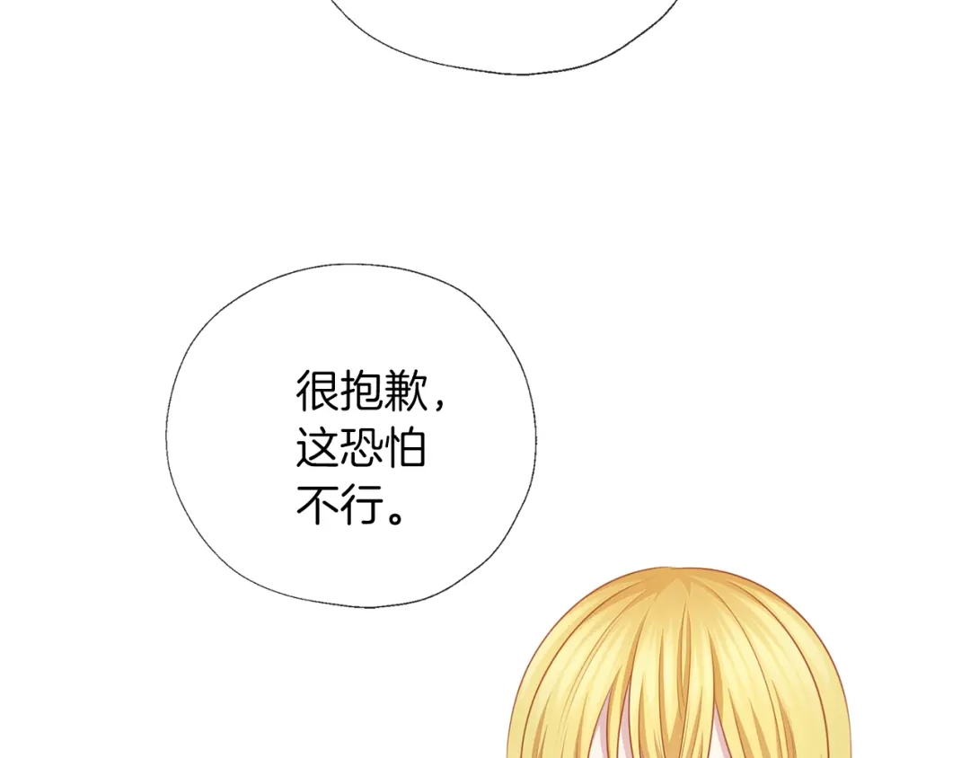 《养大被吃掉》第52话 信任 第79页
