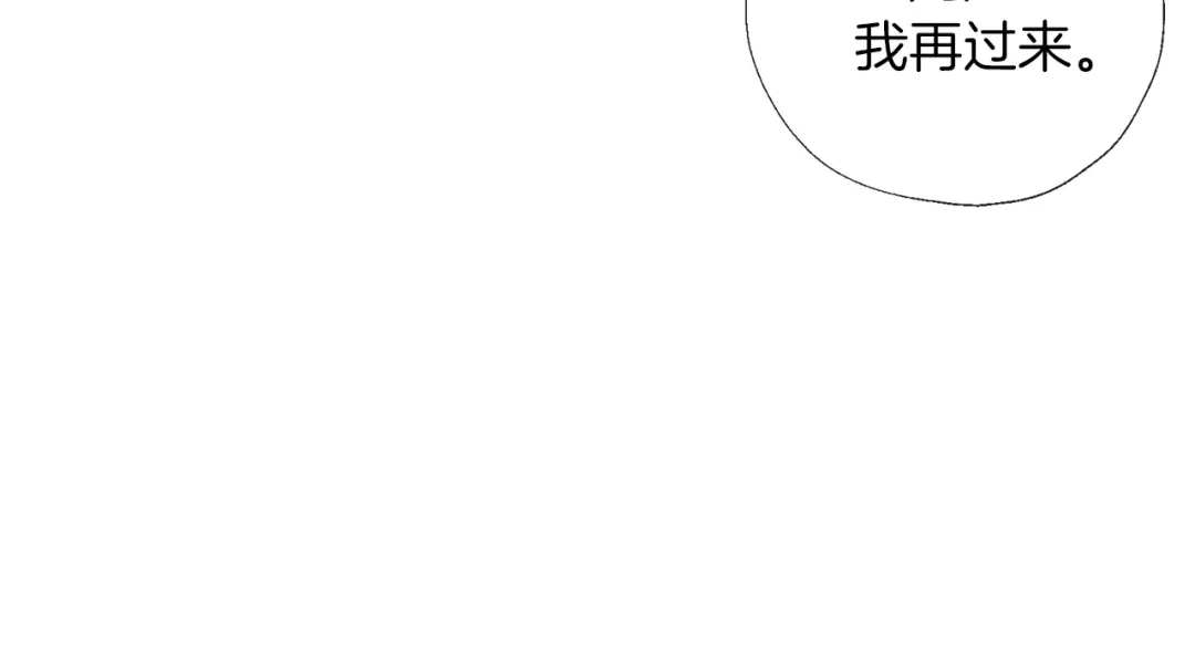 《养大被吃掉》第52话 信任 第118页