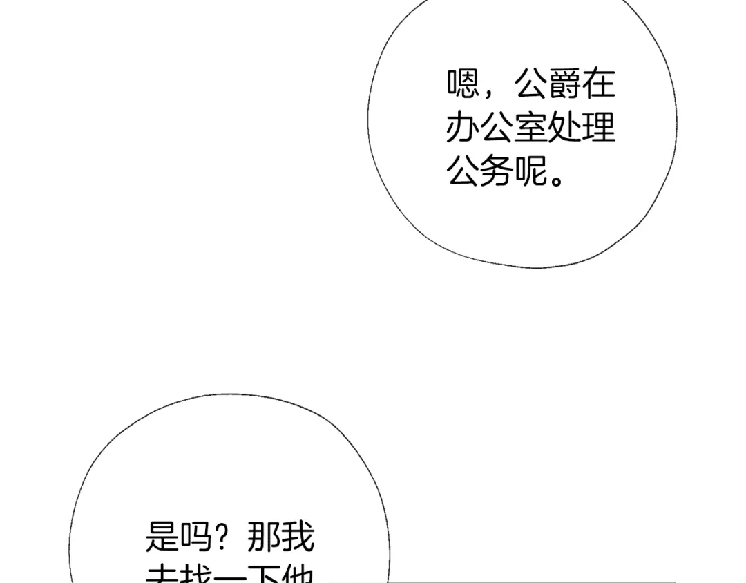 《养大被吃掉》第52话 信任 第54页