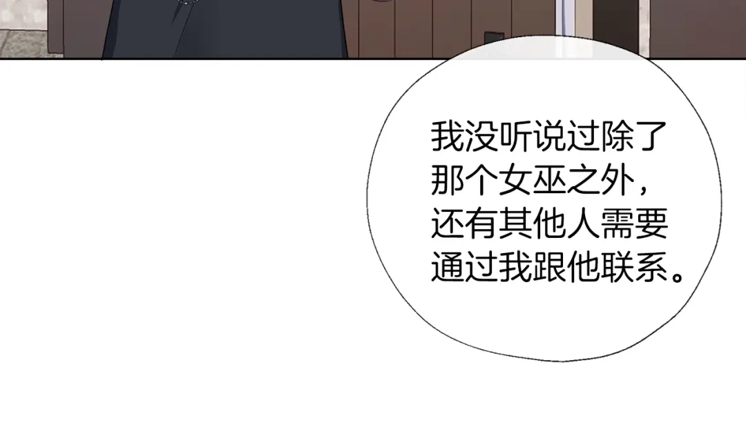 《养大被吃掉》第52话 信任 第109页
