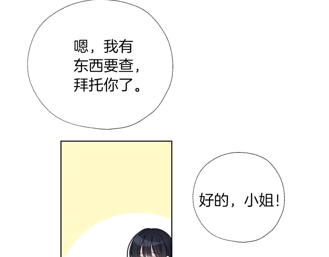 《养大被吃掉》第52话 信任 第100页