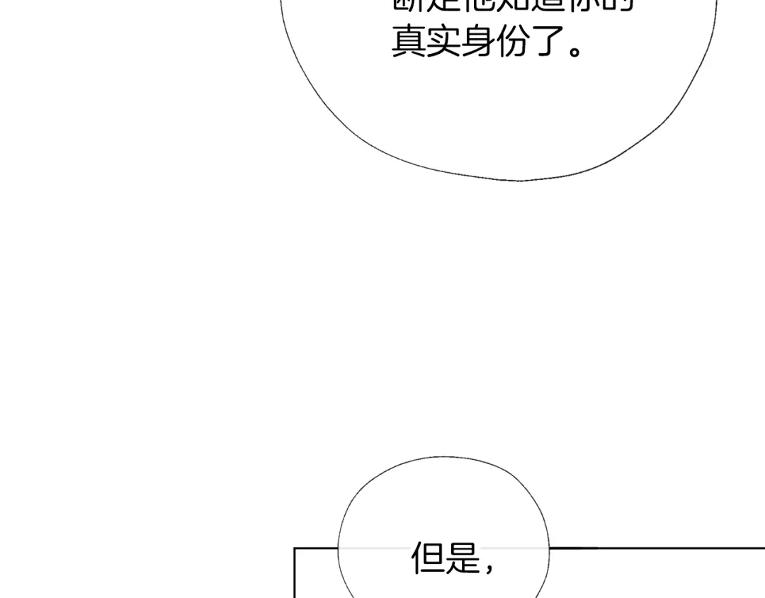《养大被吃掉》第52话 信任 第71页