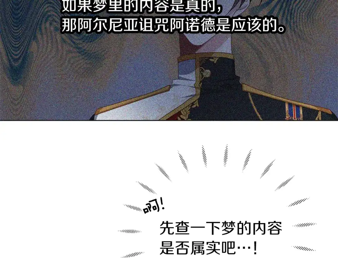 《养大被吃掉》第52话 信任 第96页
