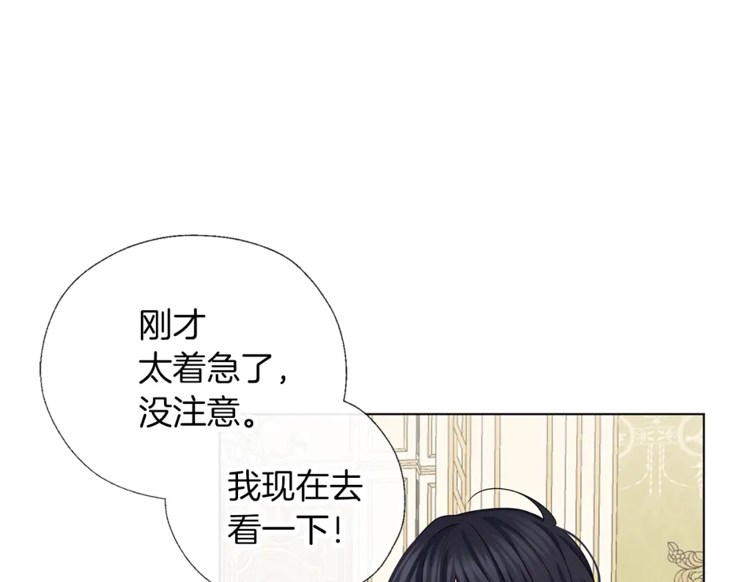 《养大被吃掉》第52话 信任 第32页