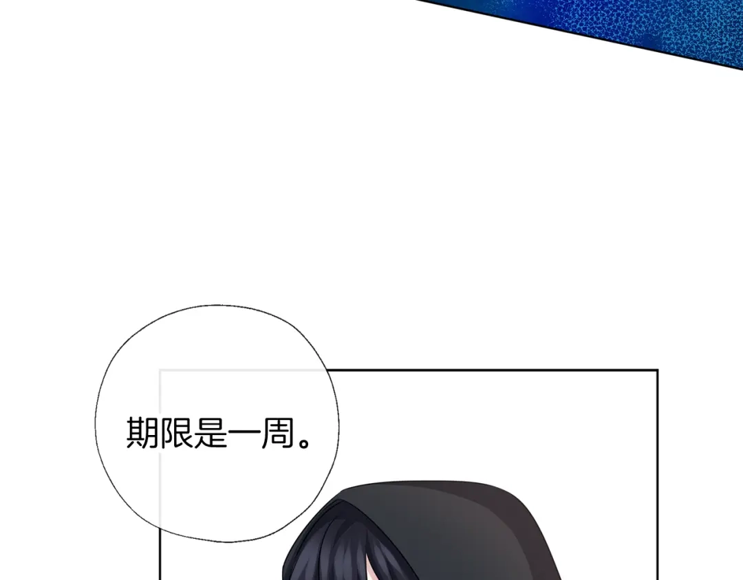 《养大被吃掉》第52话 信任 第116页