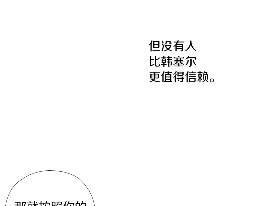 《养大被吃掉》第52话 信任 第81页